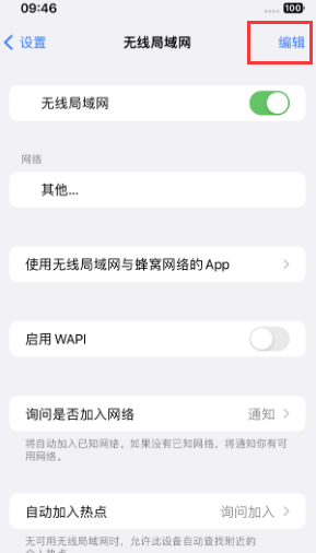 带岭苹果Wifi维修分享iPhone怎么关闭公共网络WiFi自动连接 