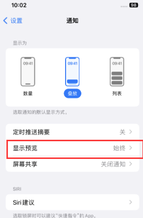 带岭苹果售后维修中心分享iPhone手机收不到通知怎么办 