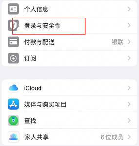 带岭苹果维修站分享手机号注册的Apple ID如何换成邮箱【图文教程】 