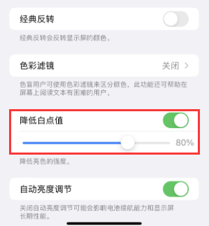 带岭苹果电池维修分享iPhone省电巧妙设置降低白点值 