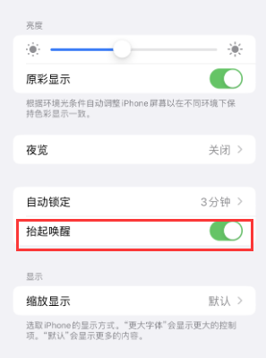 带岭苹果授权维修站分享iPhone轻点无法唤醒怎么办