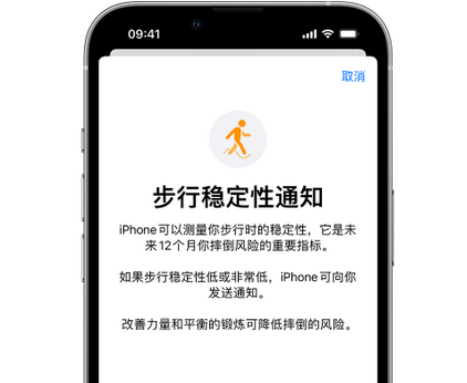 带岭iPhone手机维修如何在iPhone开启'步行稳定性通知'