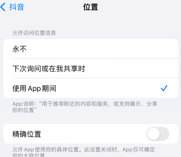 带岭apple服务如何检查iPhone中哪些应用程序正在使用位置