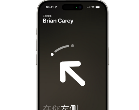 带岭苹果15维修iPhone15使用“查找”与朋友见面