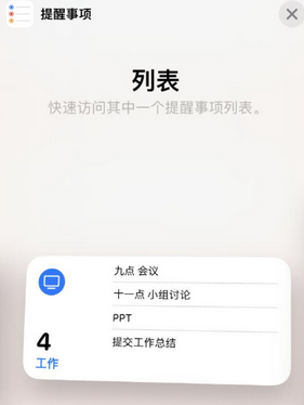 带岭苹果14维修店分享iPhone14如何设置主屏幕显示多个不同类型提醒事项