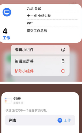 带岭苹果14维修店分享iPhone14如何设置主屏幕显示多个不同类型提醒事项