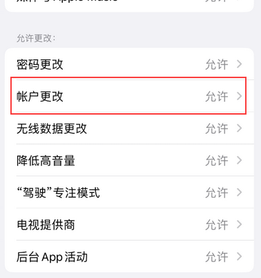 带岭appleID维修服务iPhone设置中Apple ID显示为灰色无法使用