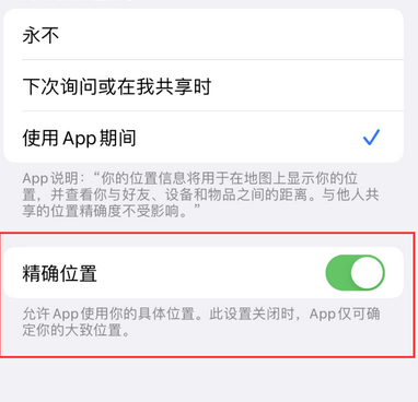 带岭苹果服务中心分享iPhone查找应用定位不准确怎么办