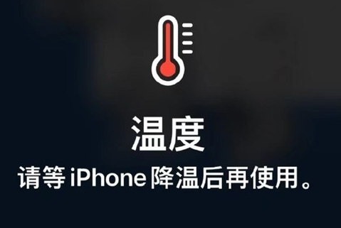 带岭苹果维修站分享iPhone手机发烫严重怎么办 