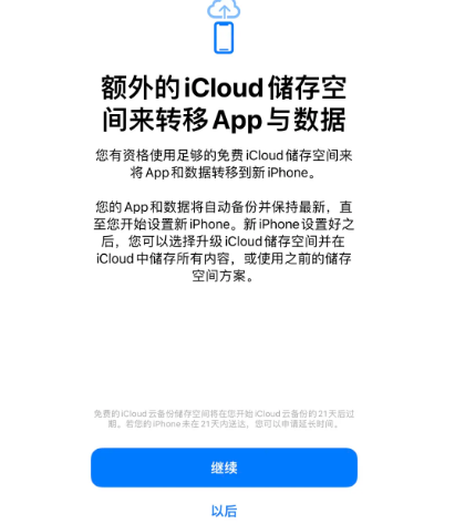 带岭苹果14维修网点分享iPhone14如何增加iCloud临时免费空间