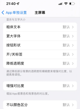 带岭苹果14服务点分享iPhone14如何单独设置App