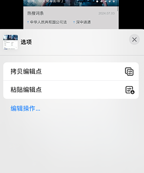 带岭iPhone维修服务分享iPhone怎么批量修图