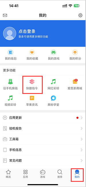 带岭苹果服务中心分享iPhone的快捷指令如何使用 