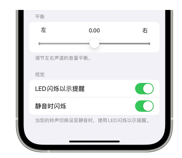 带岭苹果14维修分享iPhone14静音时如何设置LED闪烁提示 