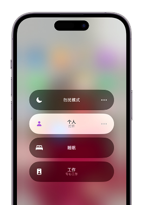 带岭苹果14维修中心分享在iPhone14上定制个人专注模式 