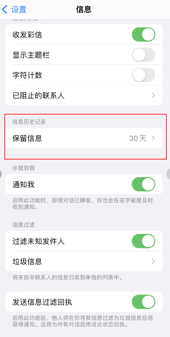 带岭Apple维修如何消除iOS16信息应用出现红色小圆点提示 