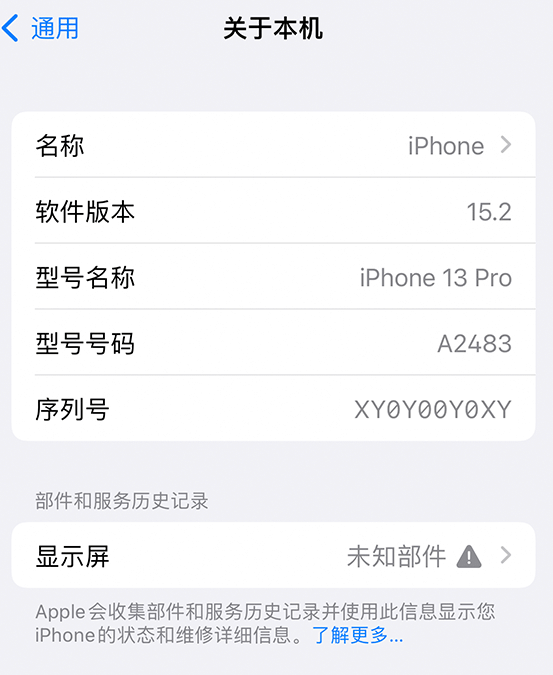 带岭苹果14维修服务分享如何查看iPhone14系列部件维修历史记录 