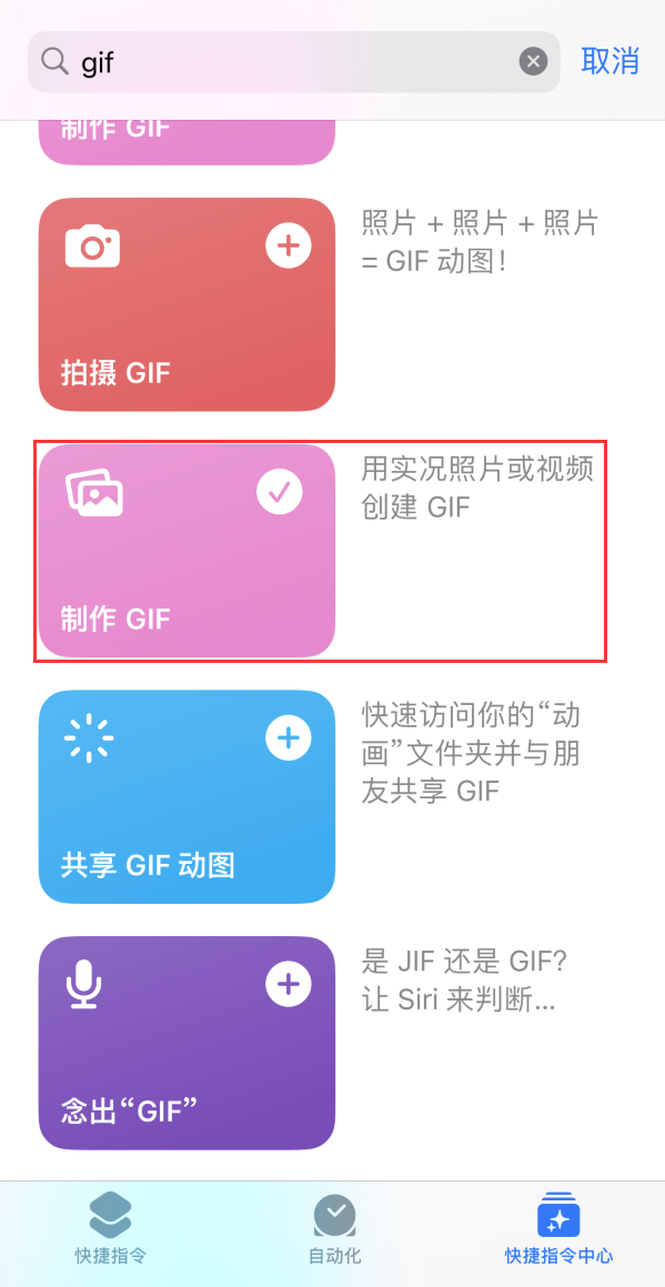 带岭苹果手机维修分享iOS16小技巧:在iPhone上制作GIF图片 