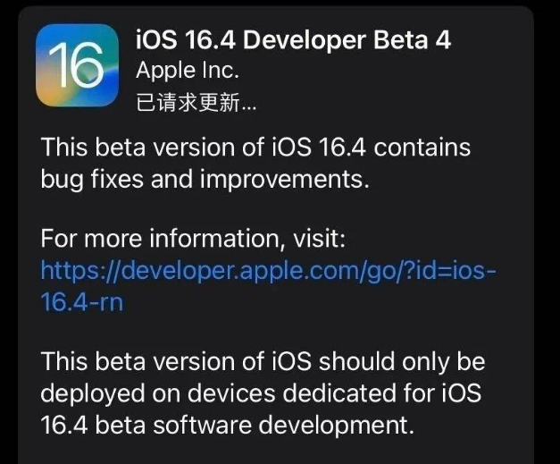 带岭苹果维修网点分享iOS 16.4 beta 4更新内容及升级建议 