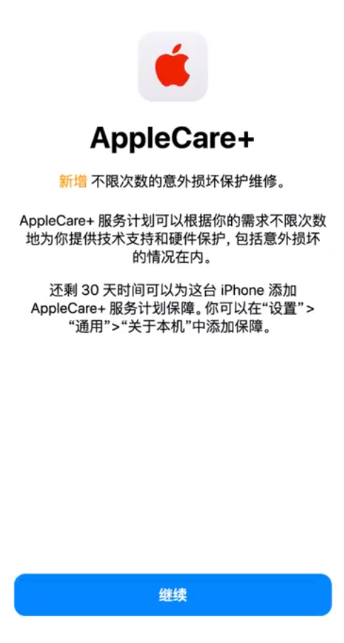带岭苹果手机维修分享:如何在iPhone上购买AppleCare+服务计划? 