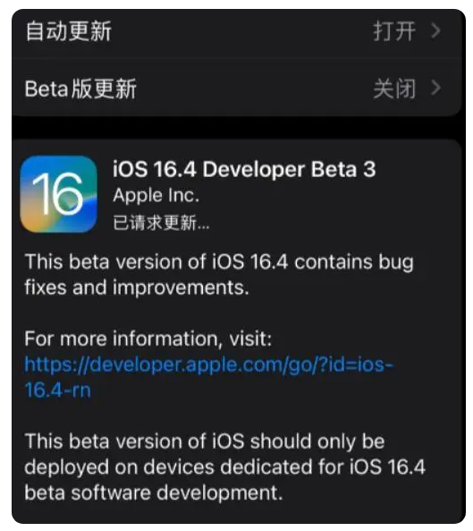 带岭苹果手机维修分享：iOS16.4Beta3更新了什么内容？ 