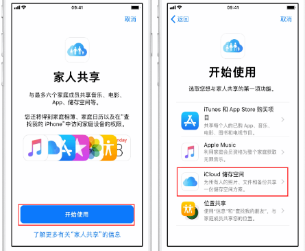 带岭苹果14维修分享：iPhone14如何与家人共享iCloud储存空间？ 