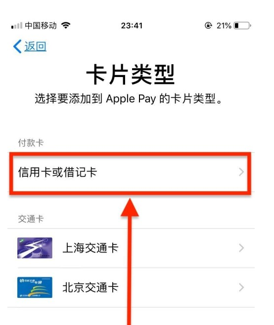 带岭苹果手机维修分享使用Apple pay支付的方法 