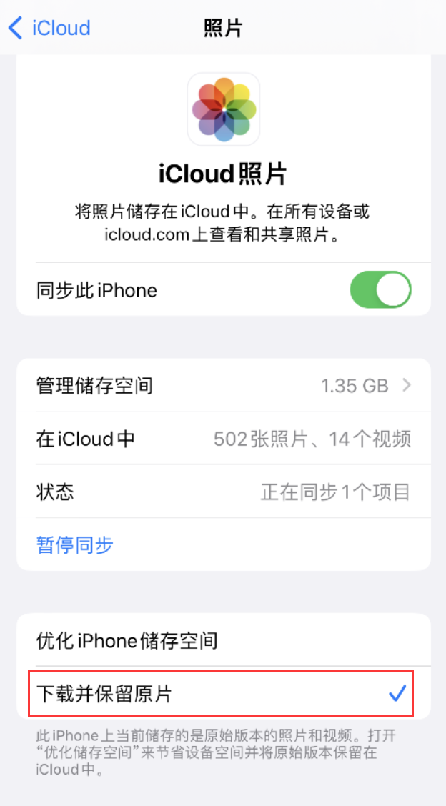 带岭苹果手机维修分享iPhone 无法加载高质量照片怎么办 