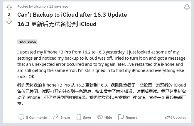 带岭苹果手机维修分享iOS 16.3 升级后多项 iCloud 服务无法同步怎么办 