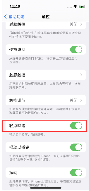 带岭苹果14维修店分享iPhone 14双击屏幕不亮怎么办 