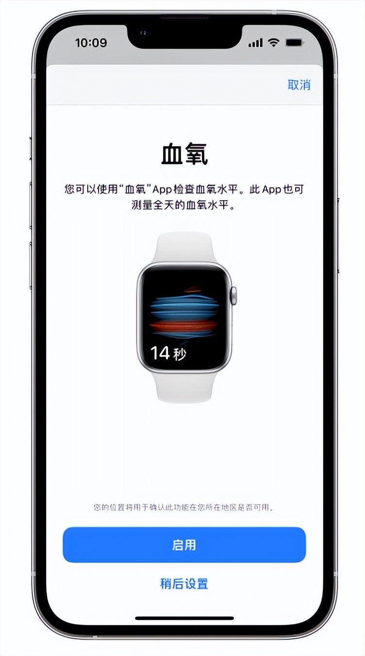 带岭苹果14维修店分享使用iPhone 14 pro测血氧的方法 