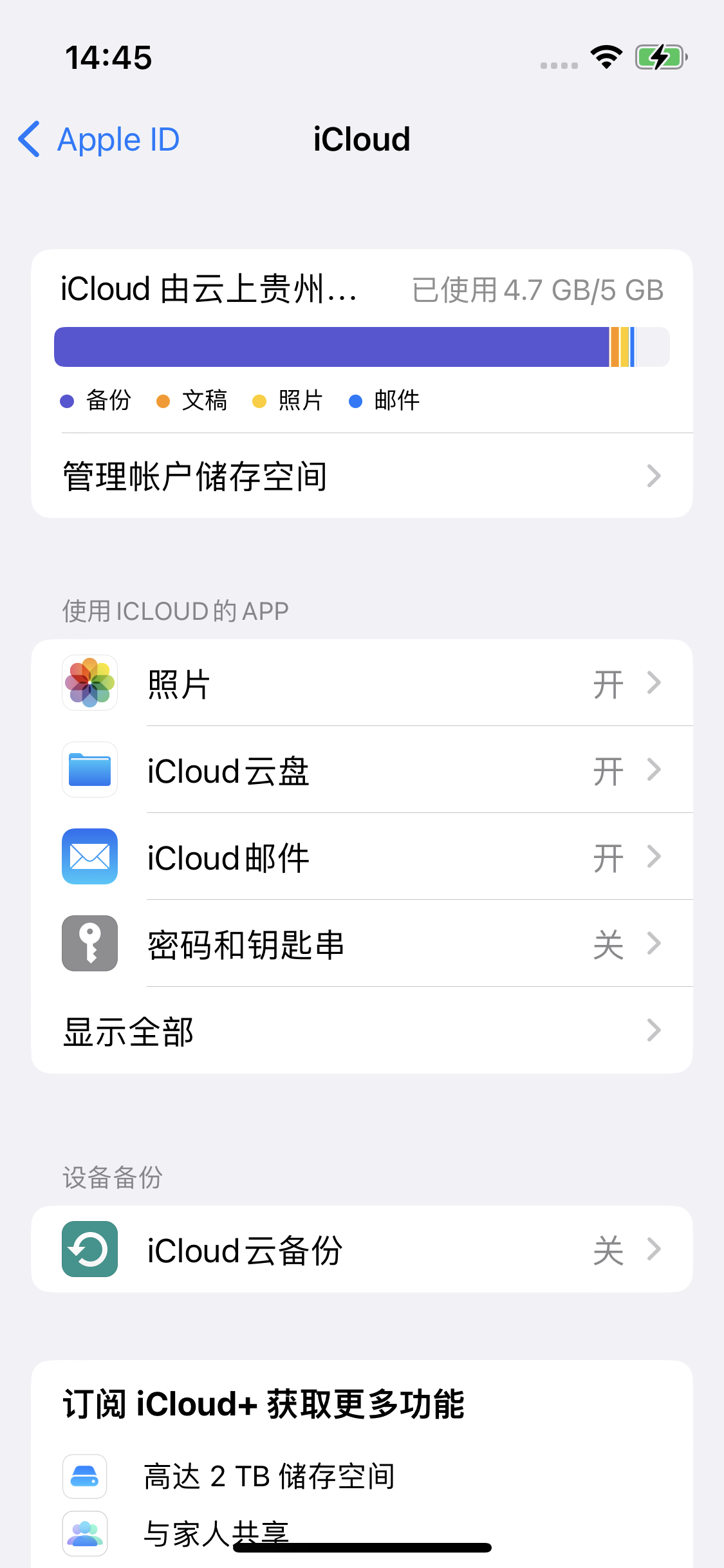 带岭苹果14维修分享iPhone 14 开启iCloud钥匙串方法 