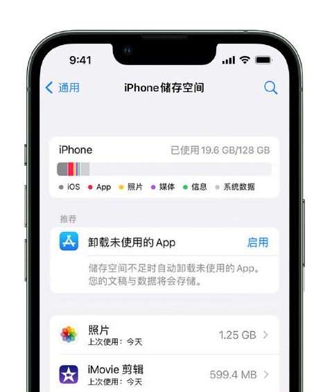 带岭苹果14维修店分享管理 iPhone 14 机型储存空间的方法 