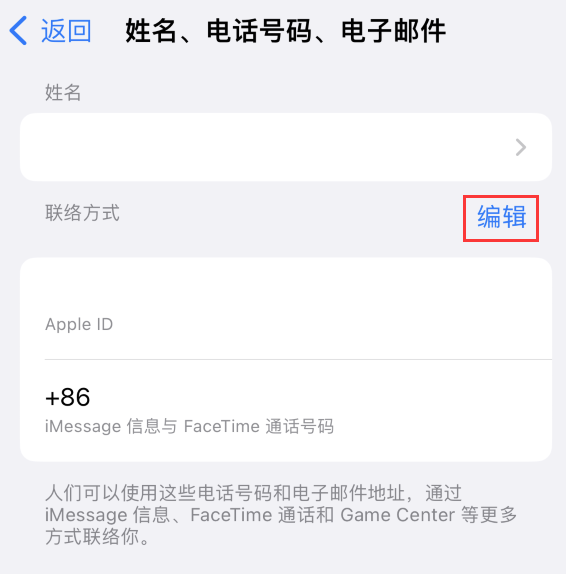 带岭苹果手机维修点分享iPhone 上更新 Apple ID的方法 