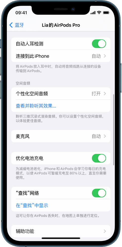 带岭苹果手机维修分享如何通过 iPhone “查找”功能定位 AirPods 