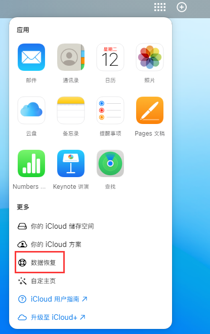 带岭苹果手机维修分享iPhone 小技巧：通过苹果 iCloud 官网恢复已删除的文件 