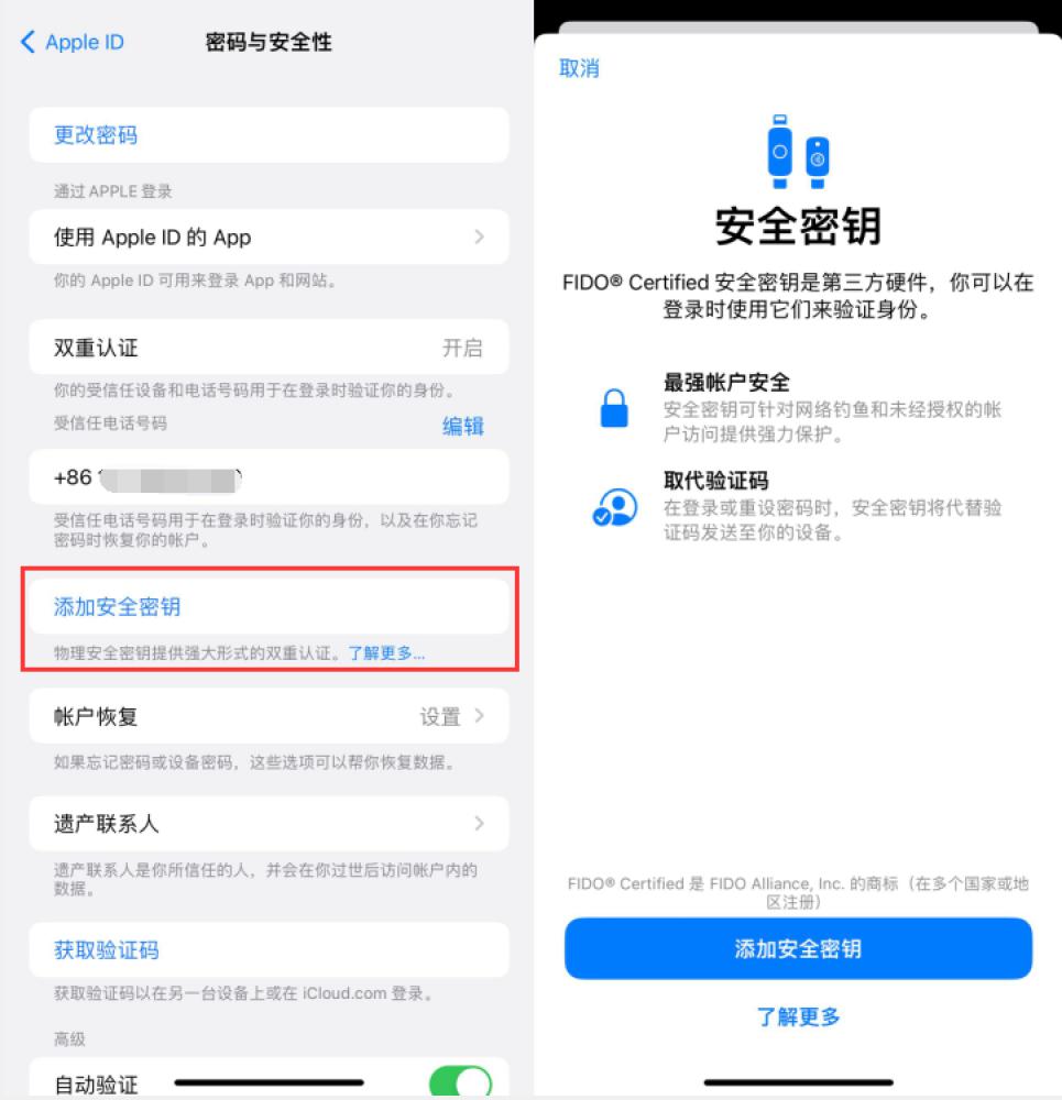 带岭苹果服务网点分享物理安全密钥有什么用？iOS 16.3新增支持物理安全密钥会更安全吗？ 