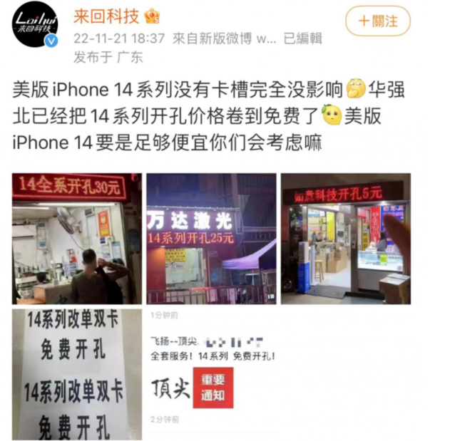 带岭苹果14维修分享华强北免费开卡槽的iPhone 14能买吗 