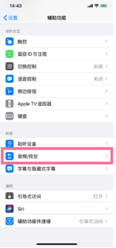 带岭苹果14维修分享iPhone 14 如何设置开关机声音 