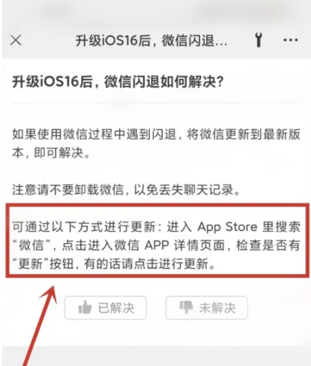 带岭苹果手机维修分享升级iOS 16.0.2后微信闪退解决办法 