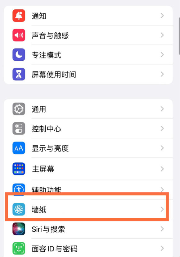 带岭苹果14维修分享iPhone 14壁纸设置教程 