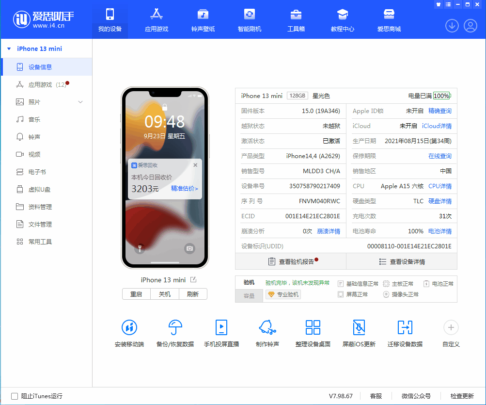 带岭苹果手机维修分享iOS 16.0.2值得升级吗 