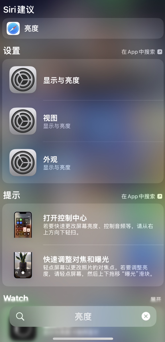 带岭苹果手机维修分享iOS 16 为“搜索”功能增加新入口，如何开启和关闭 