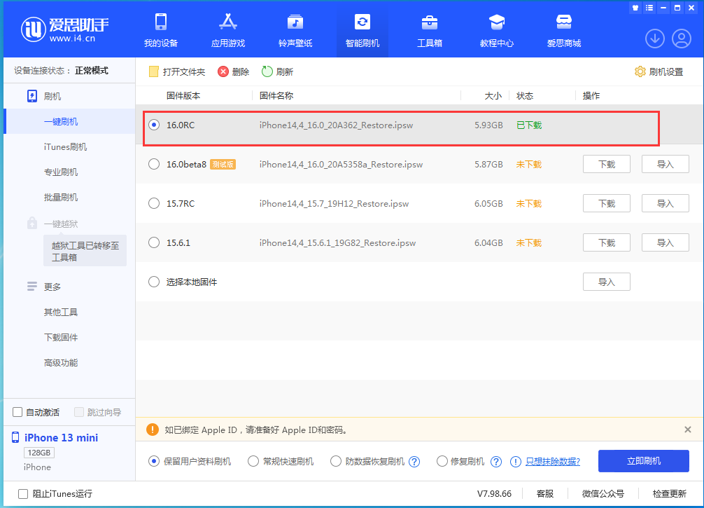 带岭苹果手机维修分享苹果 iOS 16 正式版什么时候发布 