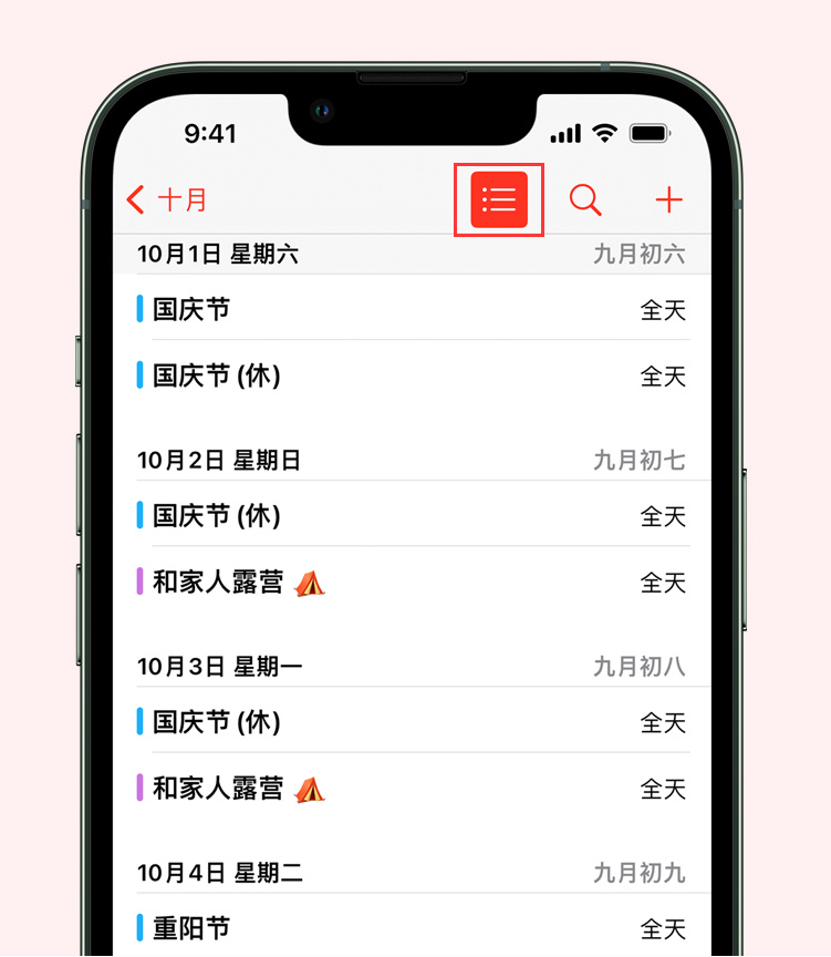 带岭苹果手机维修分享如何在 iPhone 日历中查看节假日和调休时间 