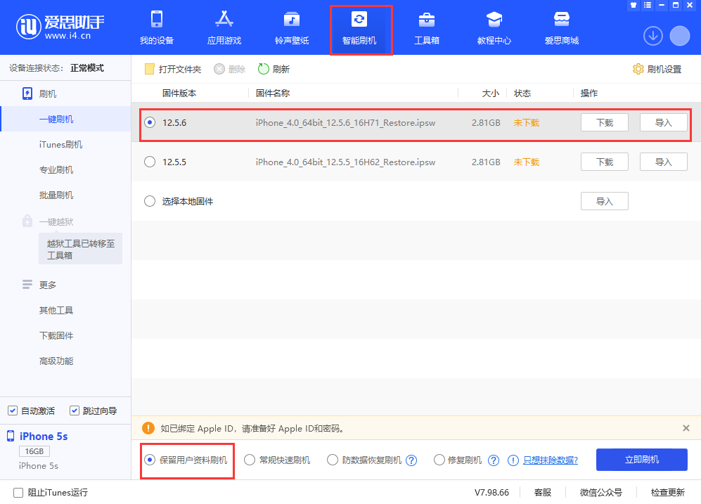 带岭苹果手机维修分享iPhone 5S、6等旧机型有必要升iOS 12.5.6吗 