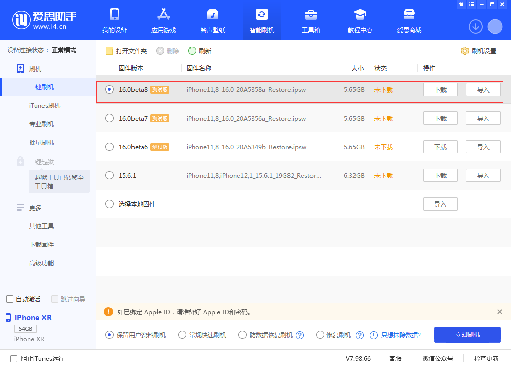 带岭苹果手机维修分享iOS 16 Beta 8更新内容及升级方法 