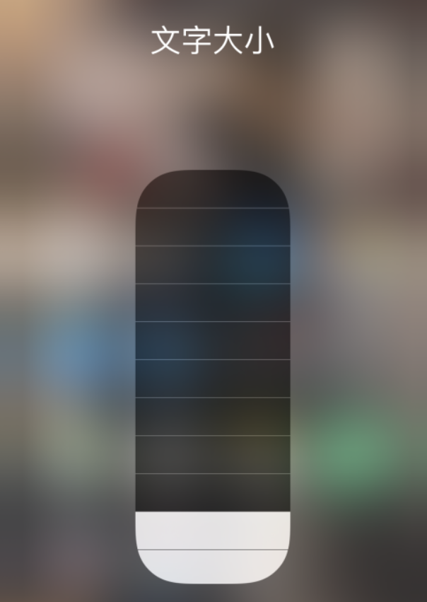 带岭苹果手机维修分享小技巧：在 iPhone 控制中心快速调节字体大小 