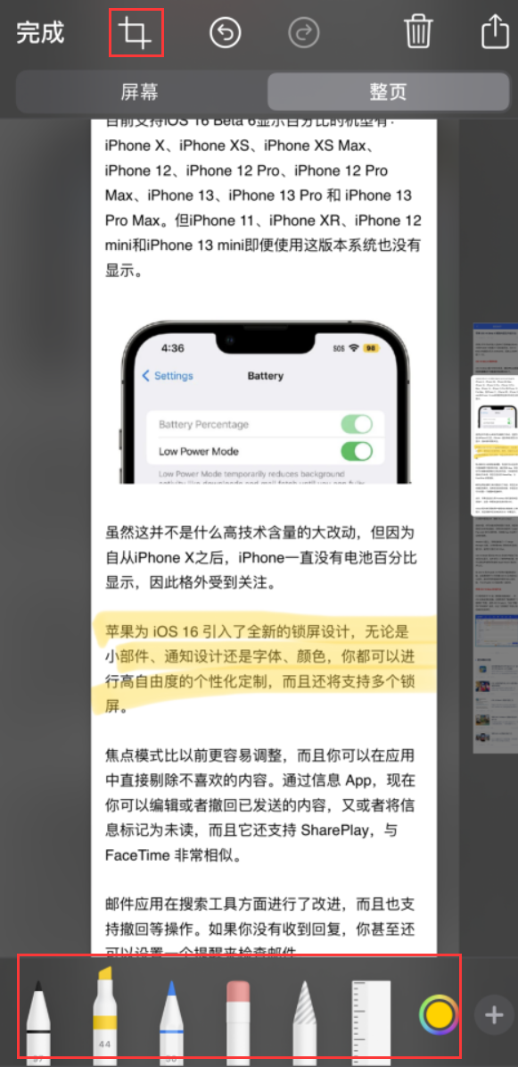 带岭苹果手机维修分享小技巧：在 iPhone 上给截屏图片做标记 