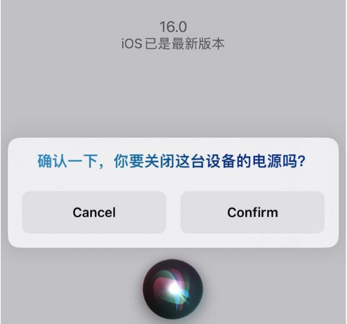 带岭苹果手机维修分享iOS 16 Beta5为什么要取消Siri语音关机功能 